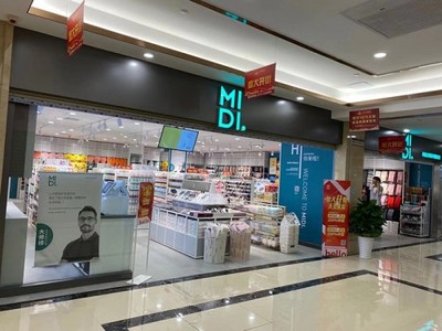 MIDI.迷底贵港创意家居生活馆,迷底快时尚品牌百货店智能发展,赋能线下门店